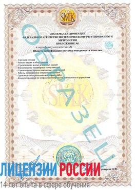 Образец сертификата соответствия (приложение) Ленинск Сертификат ISO 9001